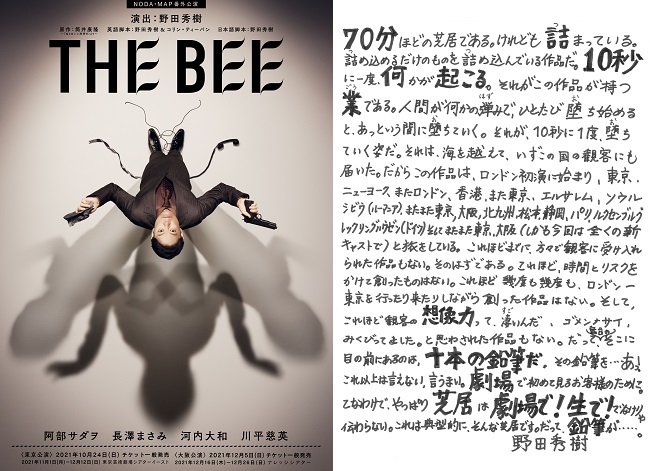 20210906news_THE BEE 2021.jpg